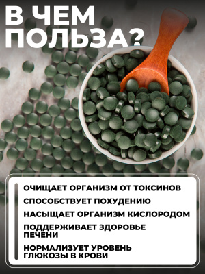 1WIN / Хлорелла органическая натуральная, Chlorella прессованная в таблетках, Суперфуд, 200 грамм