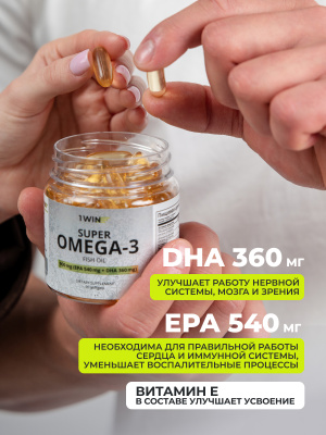 1WIN / Омега 3 900 мг / Рыбий жир / Omega-3 / Омега-3, 90 капсул