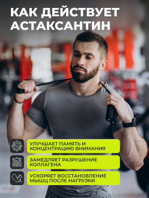 1WIN / Астаксантин, 90 капсул