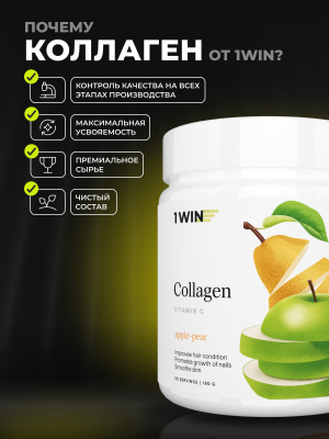 1WIN / Коллаген + Витамин С, Collagen + Vitamine C, Вкус: Яблоко-Груша, курс на 1 месяц