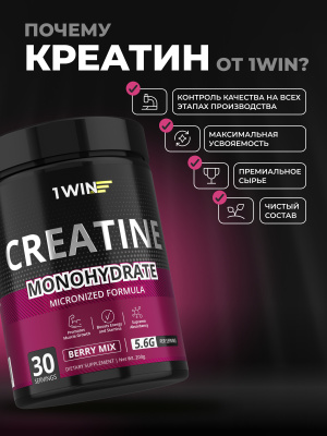 1WIN Creatine Monohydrate, Креатин моногидрат, Вкус Ягодный микс, 30 порций