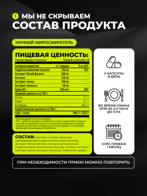 1WIN / Набор Комплекс для похудения, коррекция массы тела (Fat burner day, Fat burner night, L-карнитин, Витамин D3)