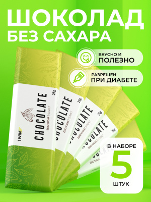 1WIN / Шоколад на изомальте, 25 г, 5 шт